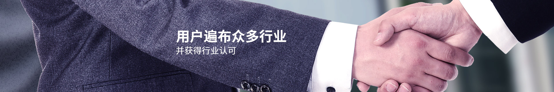 瑞普特用戶遍布眾多行業(yè)，并獲得行業(yè)認(rèn)可