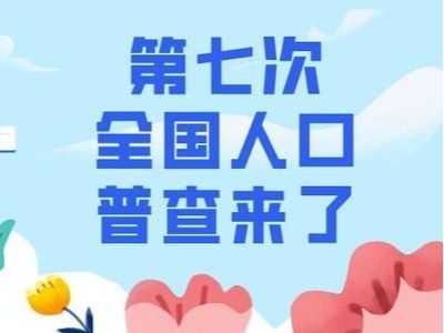 摸清人口家底，推動高質(zhì)量發(fā)展，換熱器廠家：支持、配合