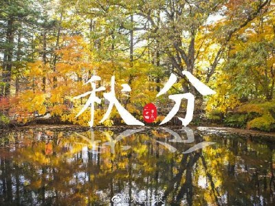 閏年為什么秋分還是124年來(lái)最早？青島板式換熱器廠家：注意設(shè)備安全